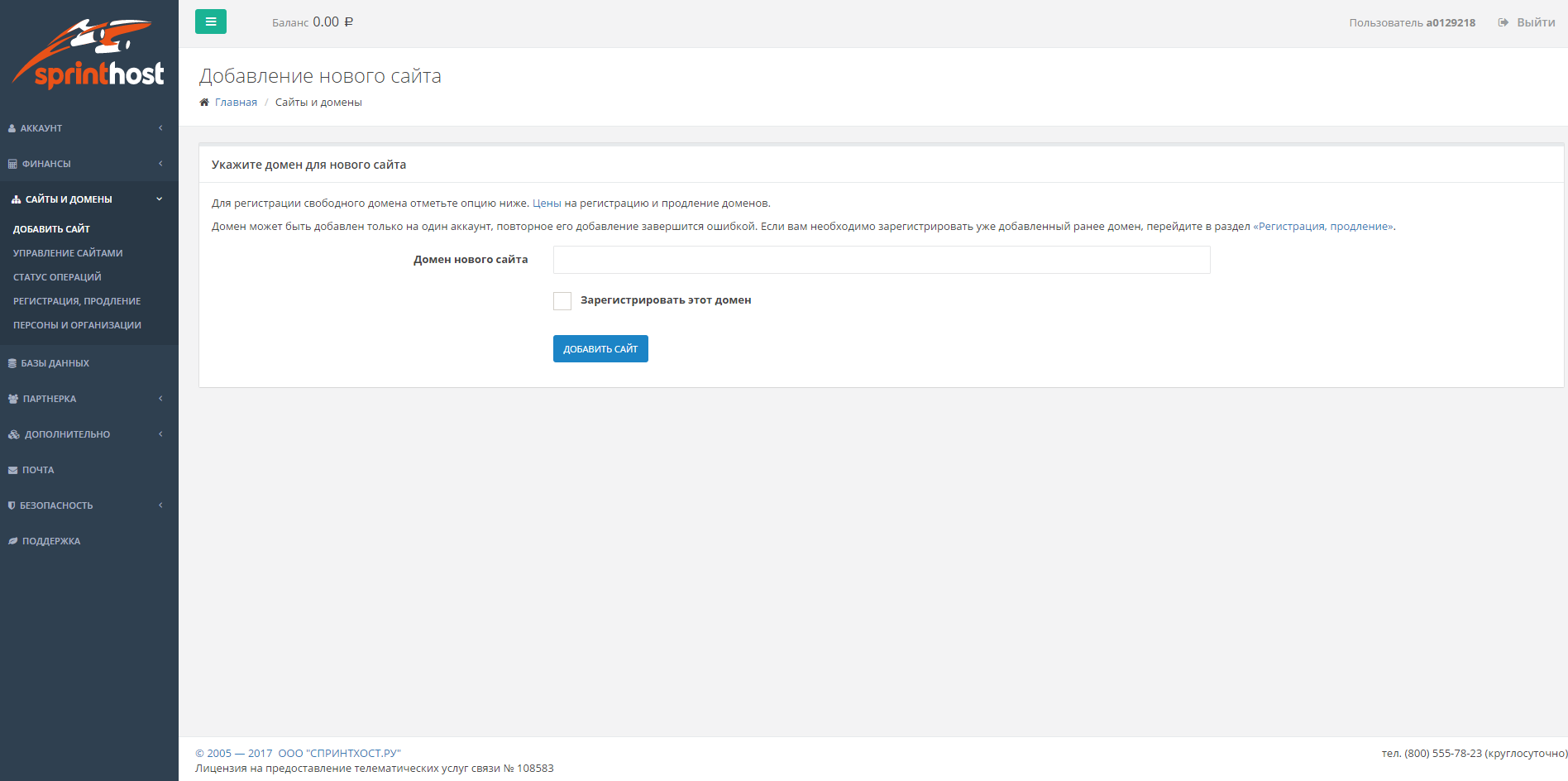 Скриншот (снимок экрана) Sprinthost