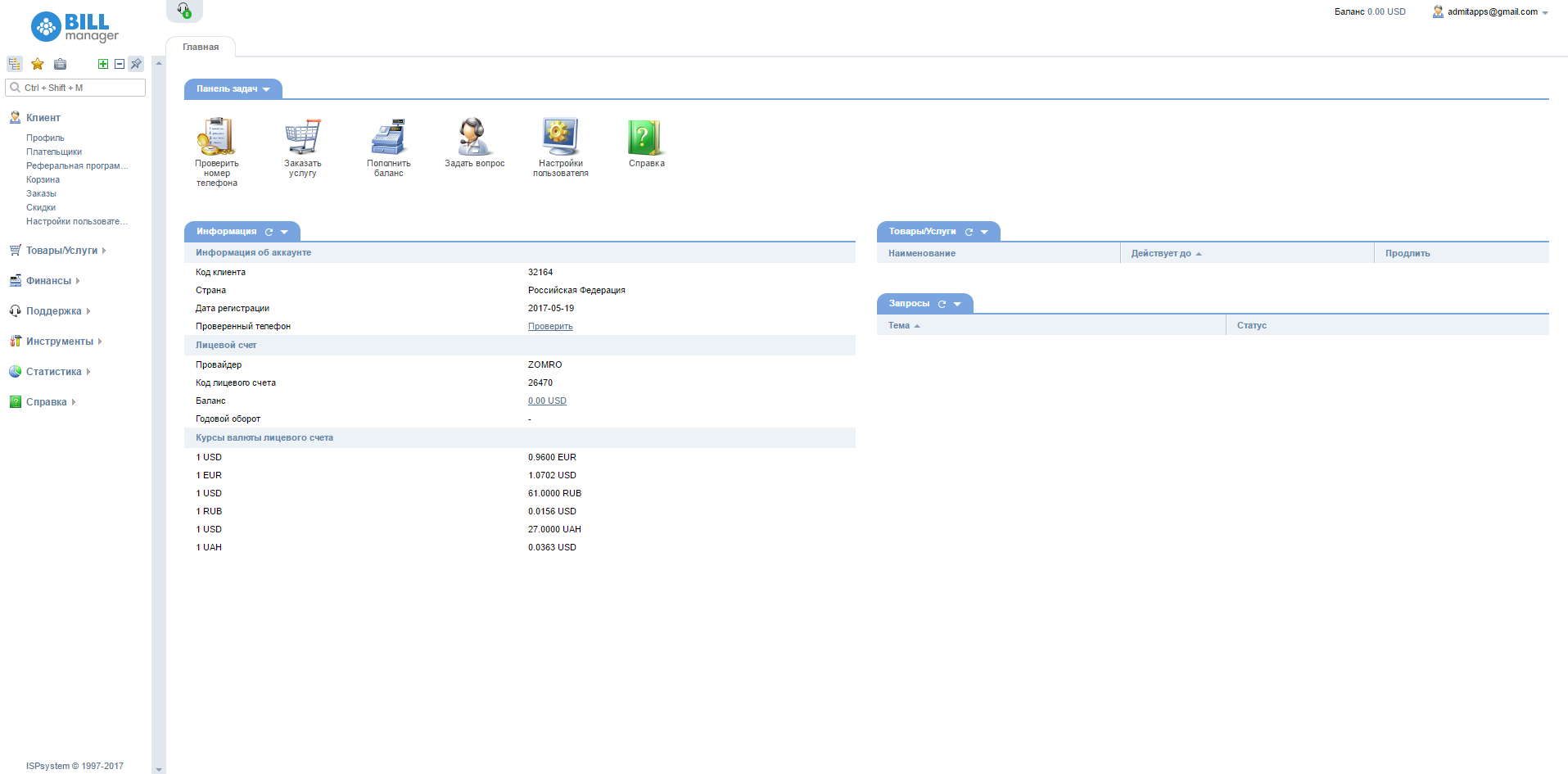 Скриншот (снимок экрана) Zomro