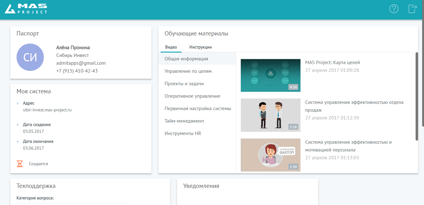 Скриншот (снимок экрана) MAS Project