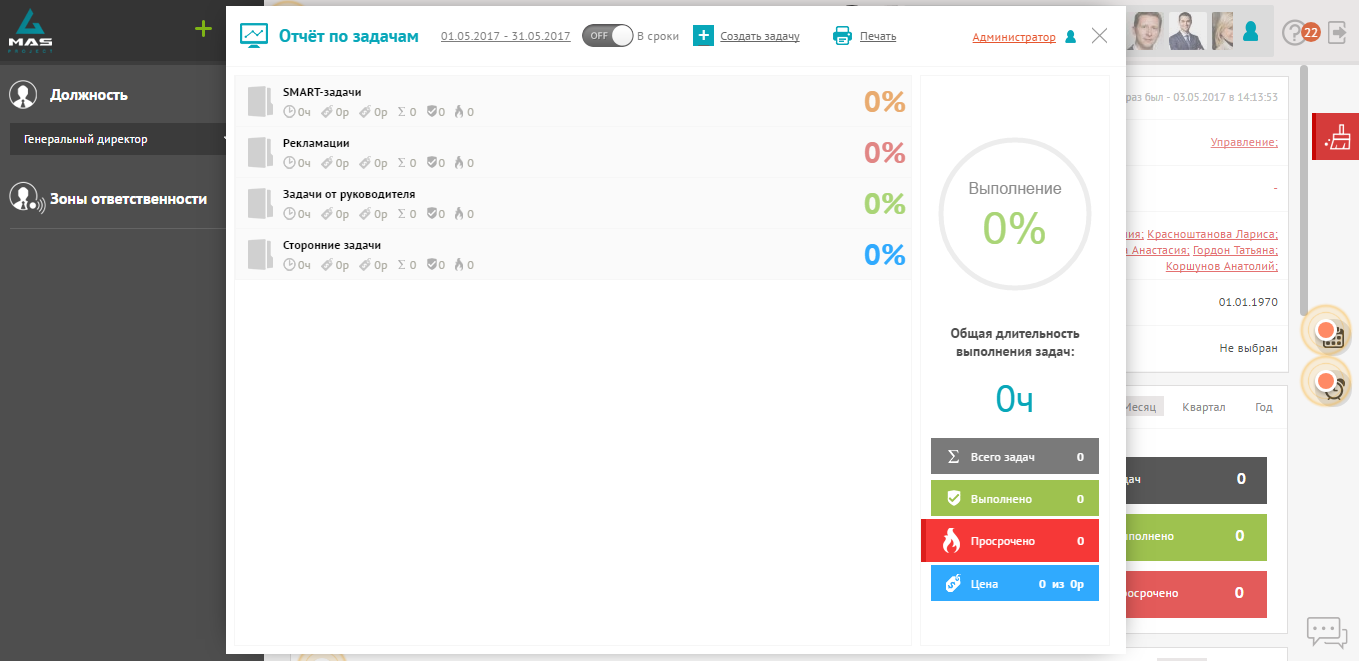 Скриншот (снимок экрана) MAS Project