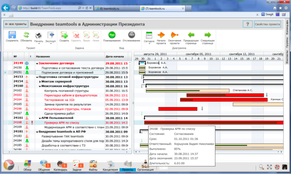 Скриншот (снимок экрана) teamtools
