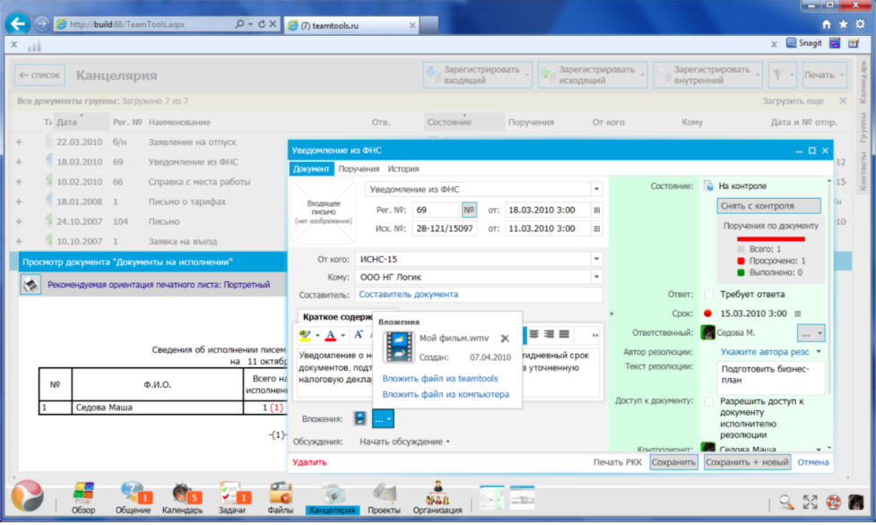 Скриншот (снимок экрана) teamtools