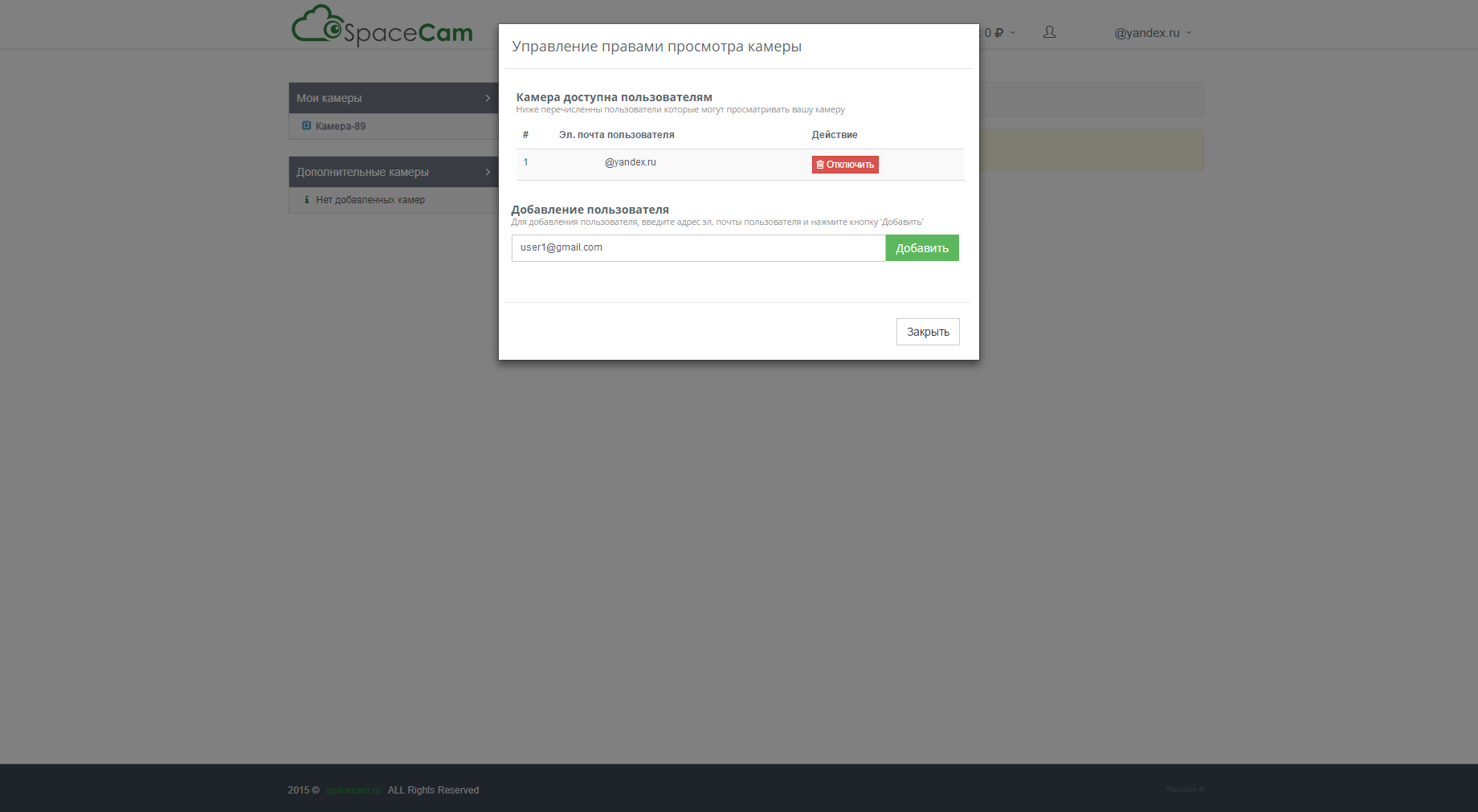 Скриншот (снимок экрана) SpaceCam