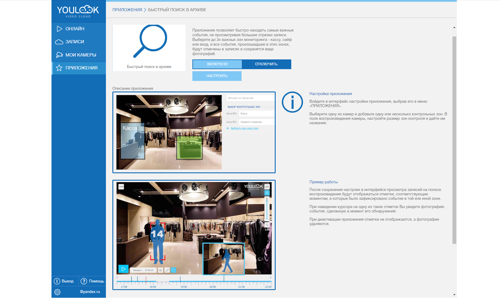 Скриншот (снимок экрана) YouLook