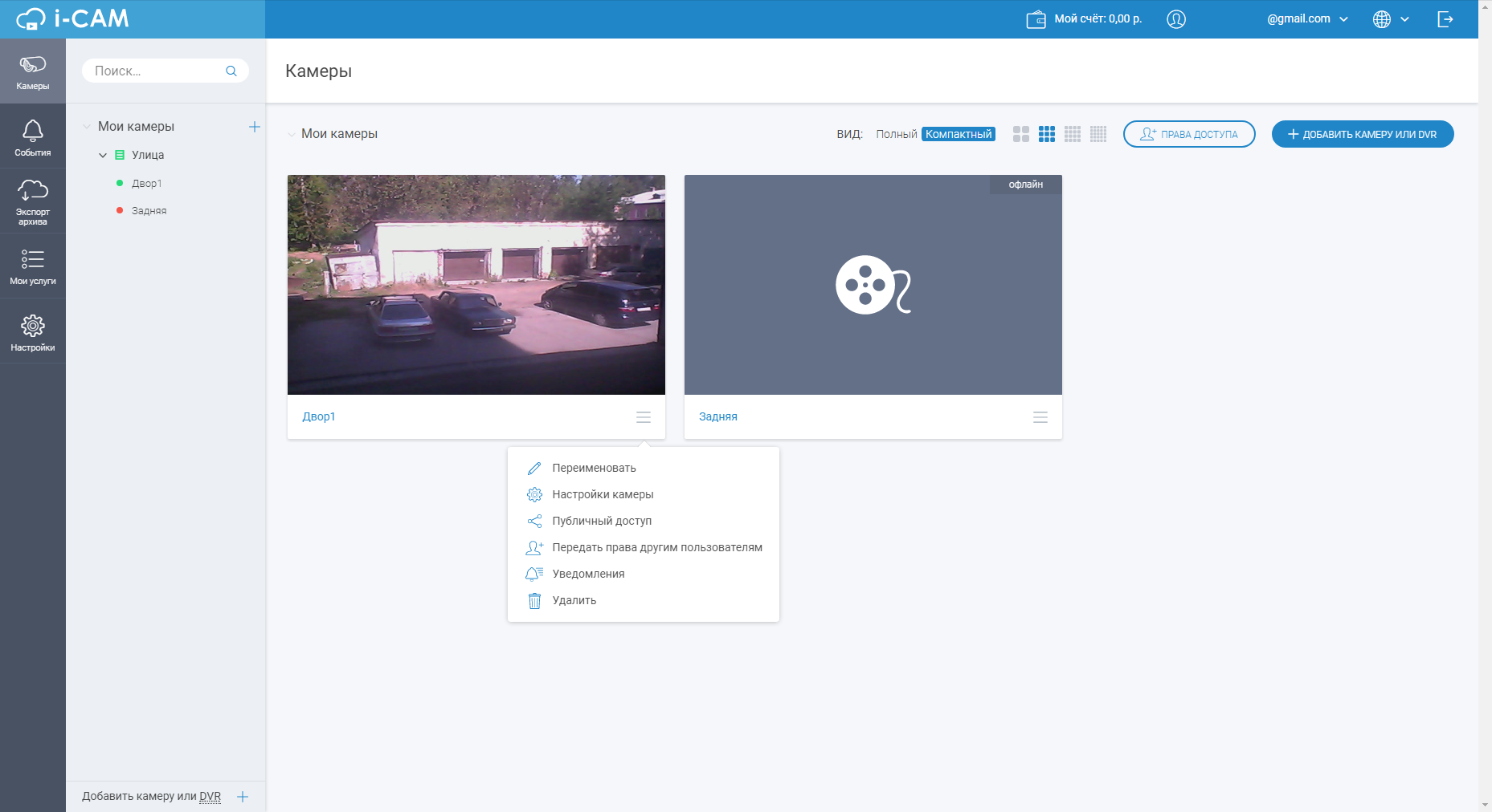 Скриншот (снимок экрана) i-CAM