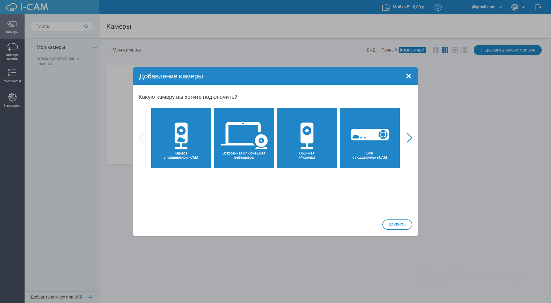 Скриншот (снимок экрана) i-CAM