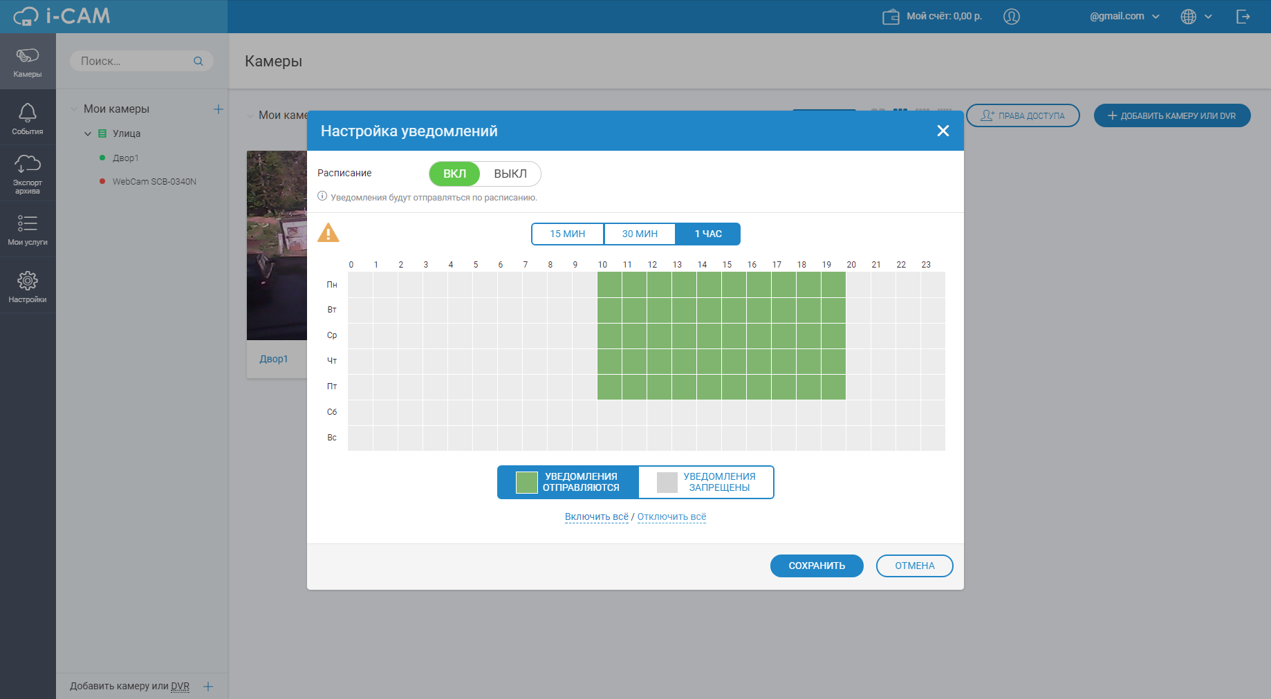 Скриншот (снимок экрана) i-CAM