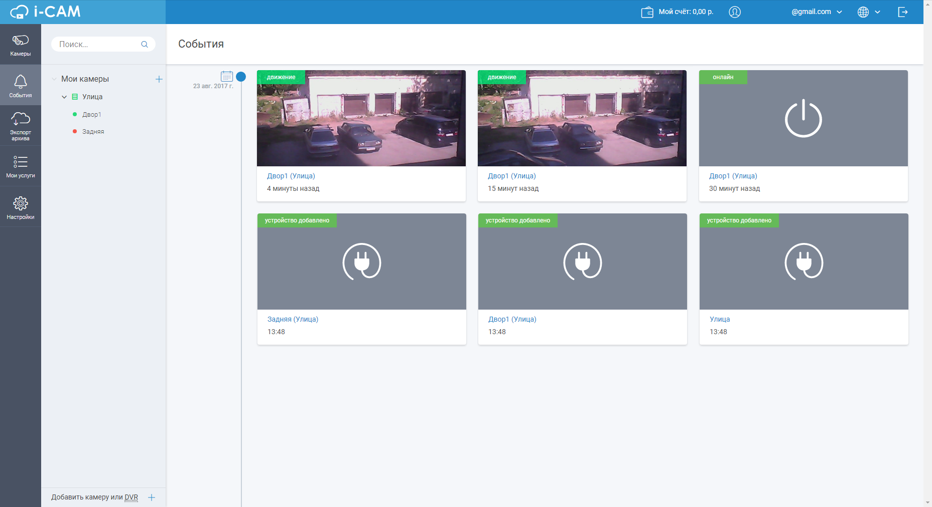 Скриншот (снимок экрана) i-CAM