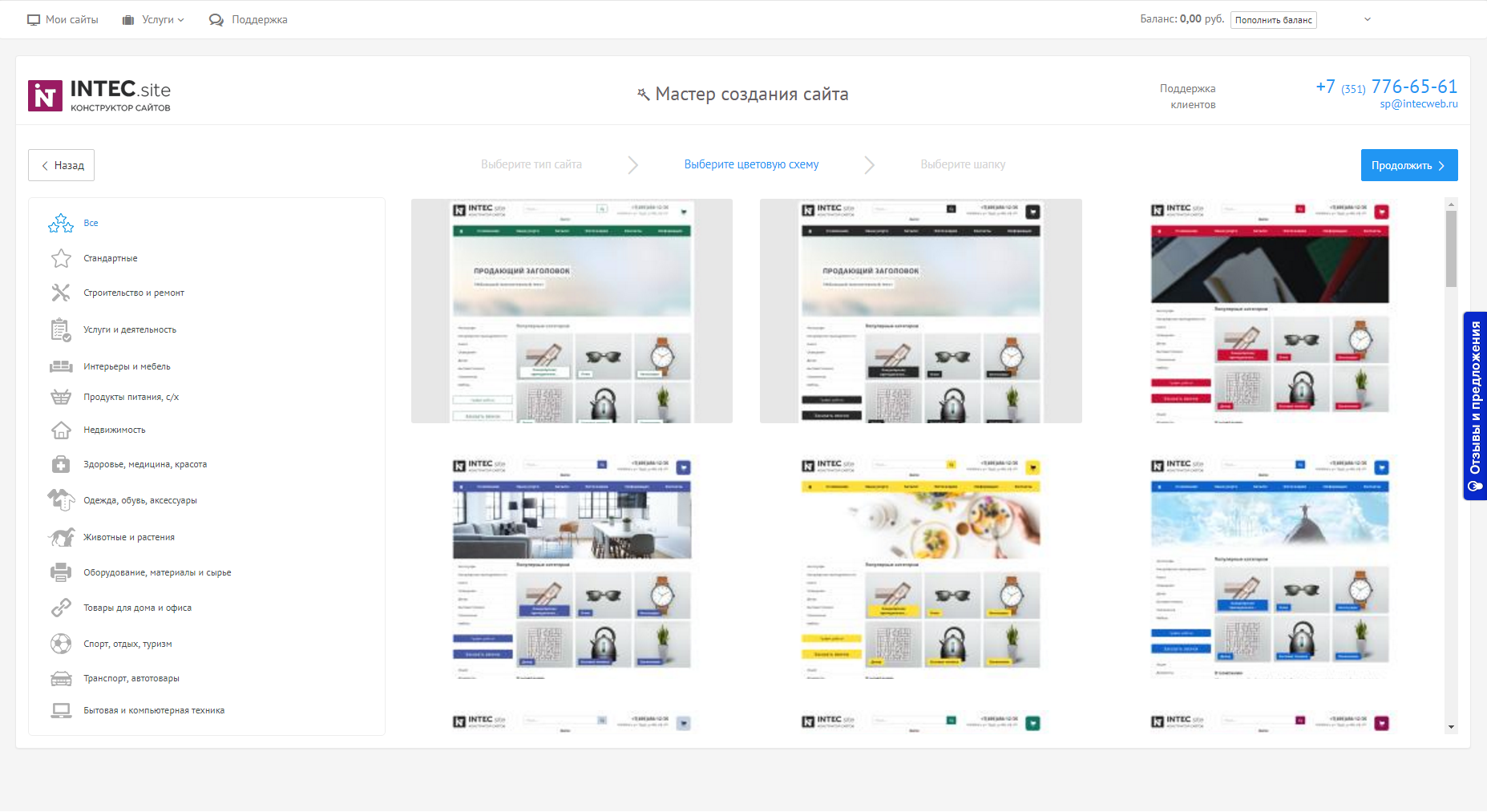 Скриншот (снимок экрана) INTEC.site