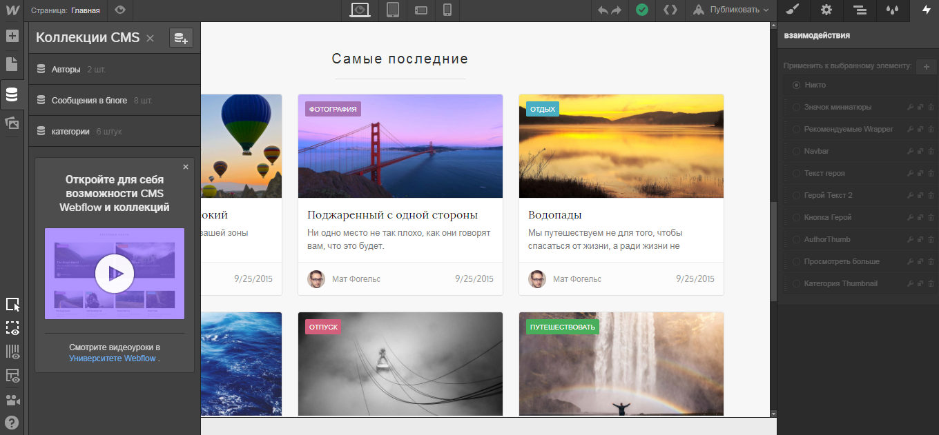 Скриншот (снимок экрана) Webflow