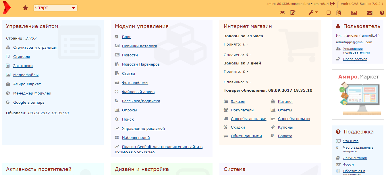 Скриншот (снимок экрана) Amiro.CMS