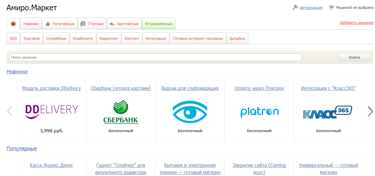 Скриншот (снимок экрана) Amiro.CMS