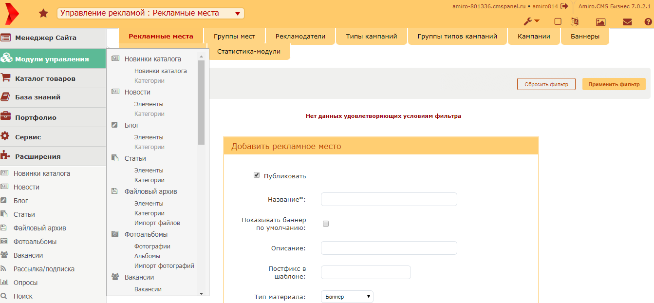 Скриншот (снимок экрана) Amiro.CMS