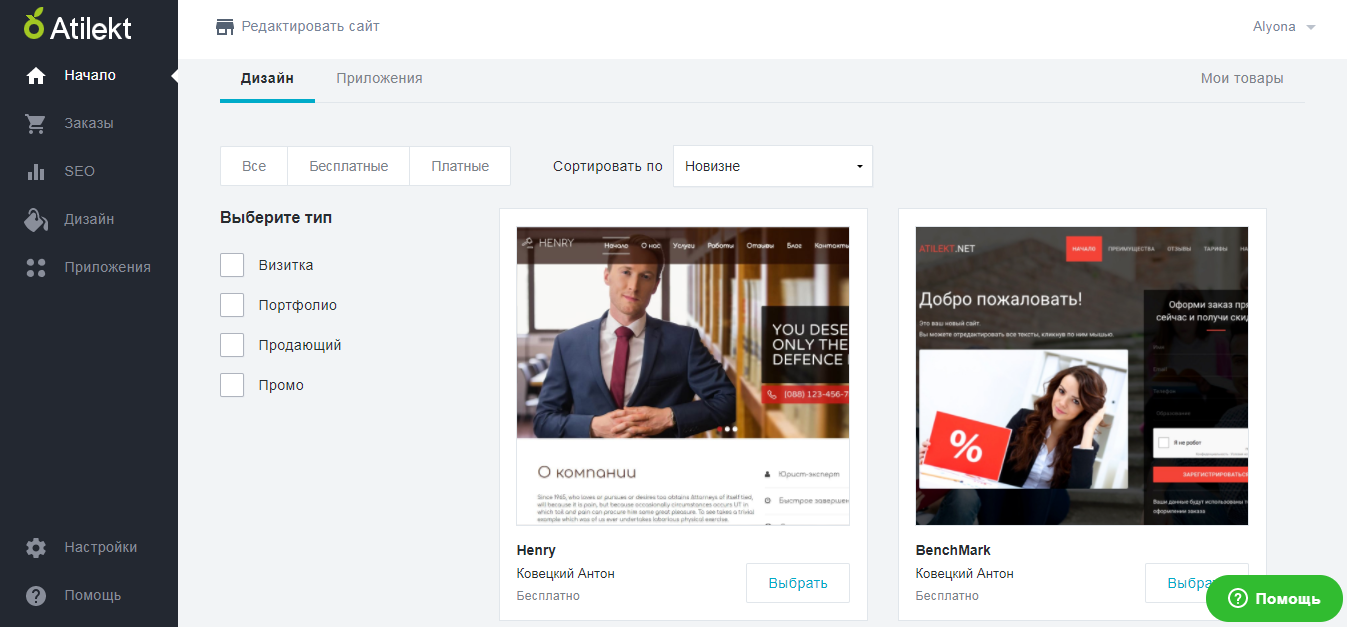Скриншот (снимок экрана) Атилект