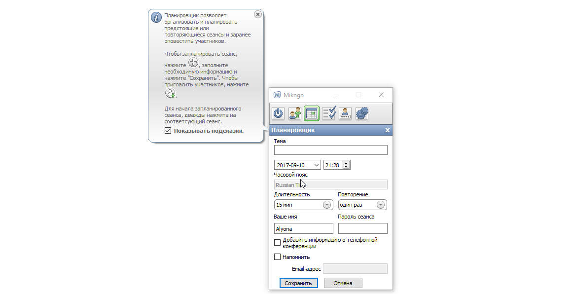Скриншот (снимок экрана) Mikogo
