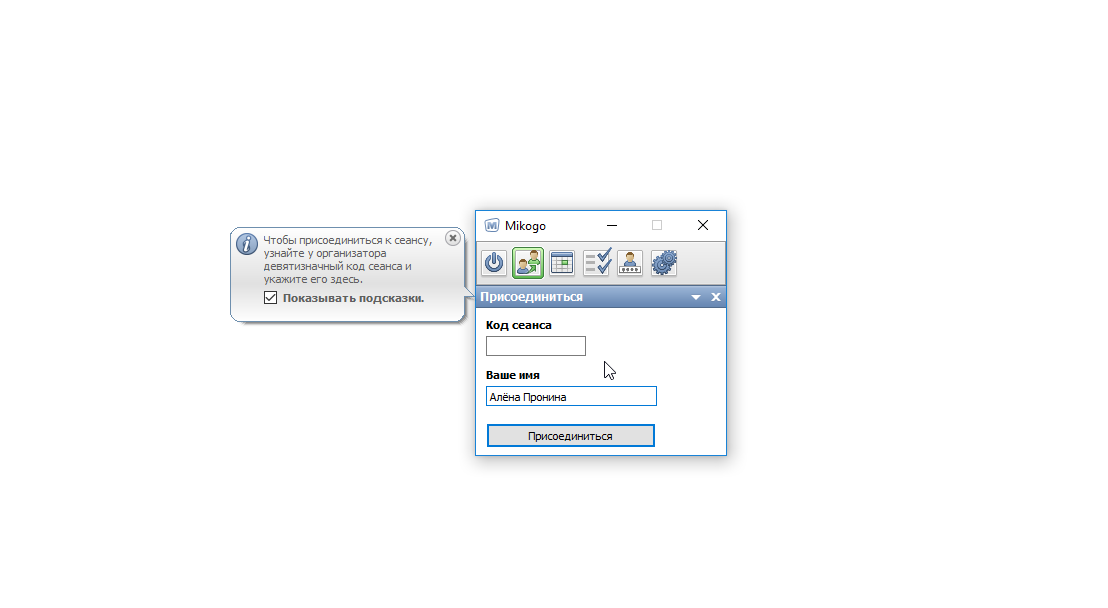 Скриншот (снимок экрана) Mikogo