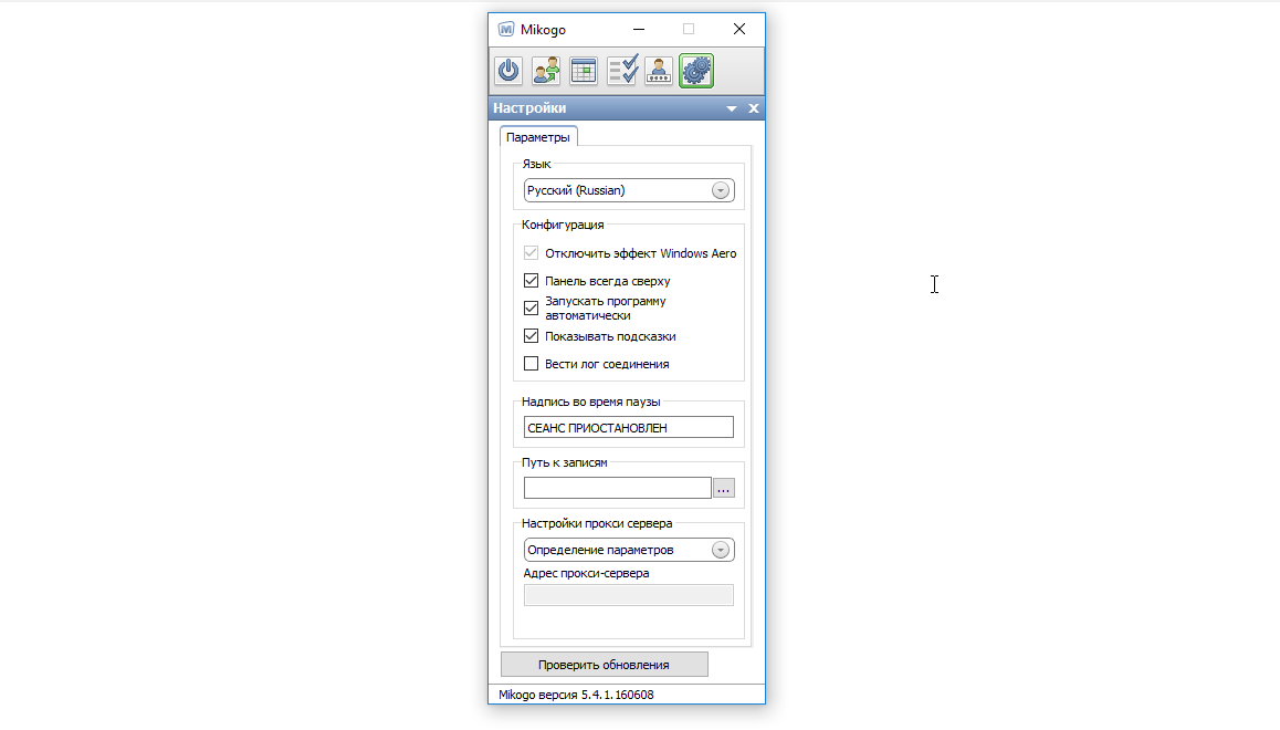 Скриншот (снимок экрана) Mikogo