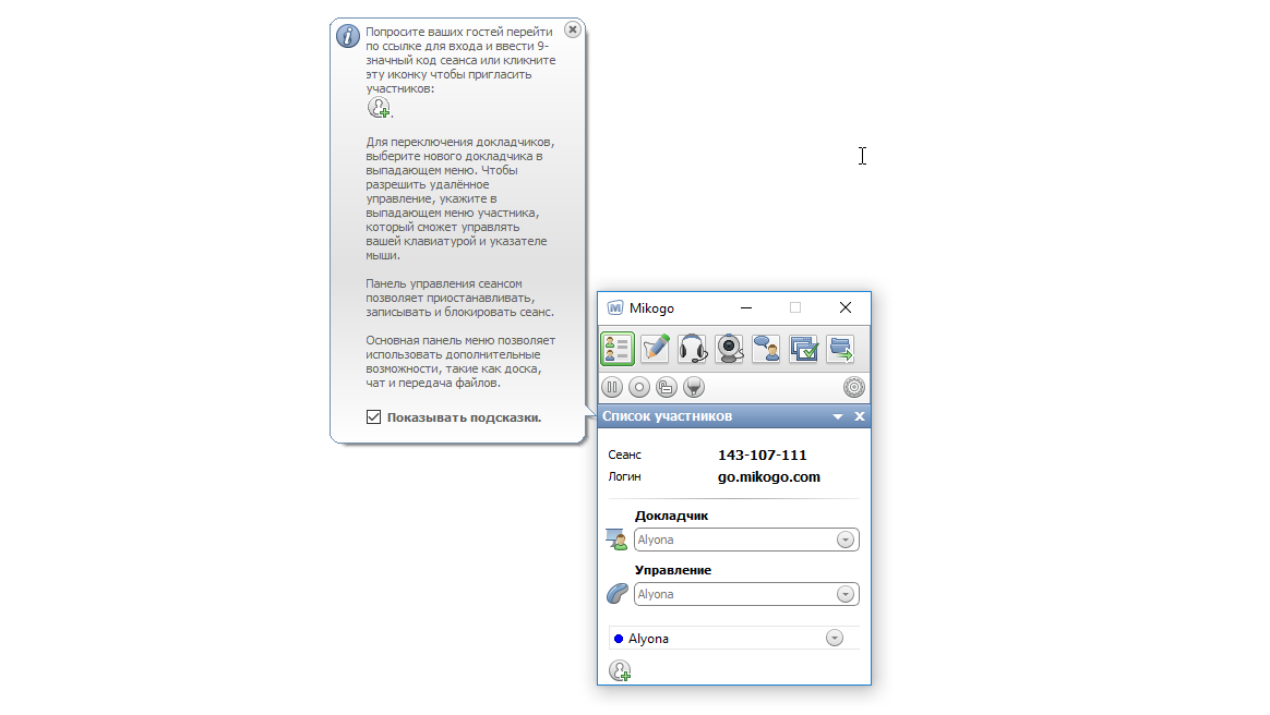 Скриншот (снимок экрана) Mikogo