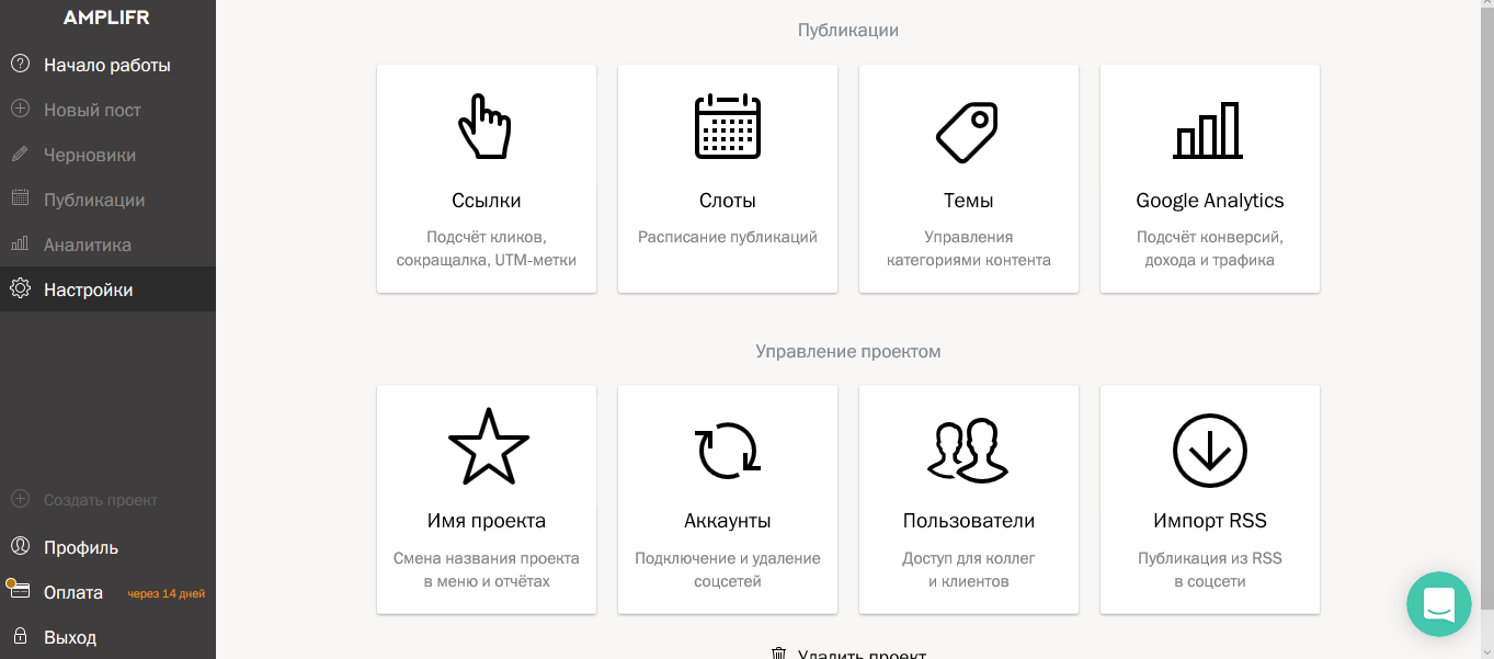 Скриншот (снимок экрана) Amplifr