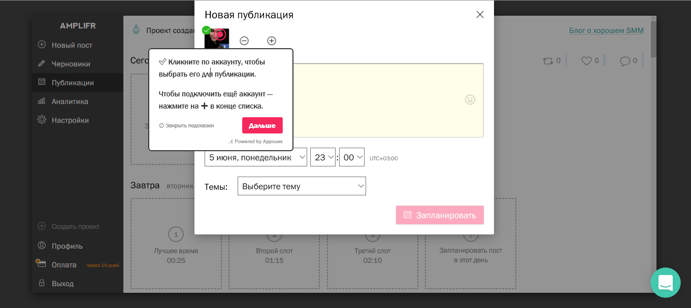 Скриншот (снимок экрана) Amplifr