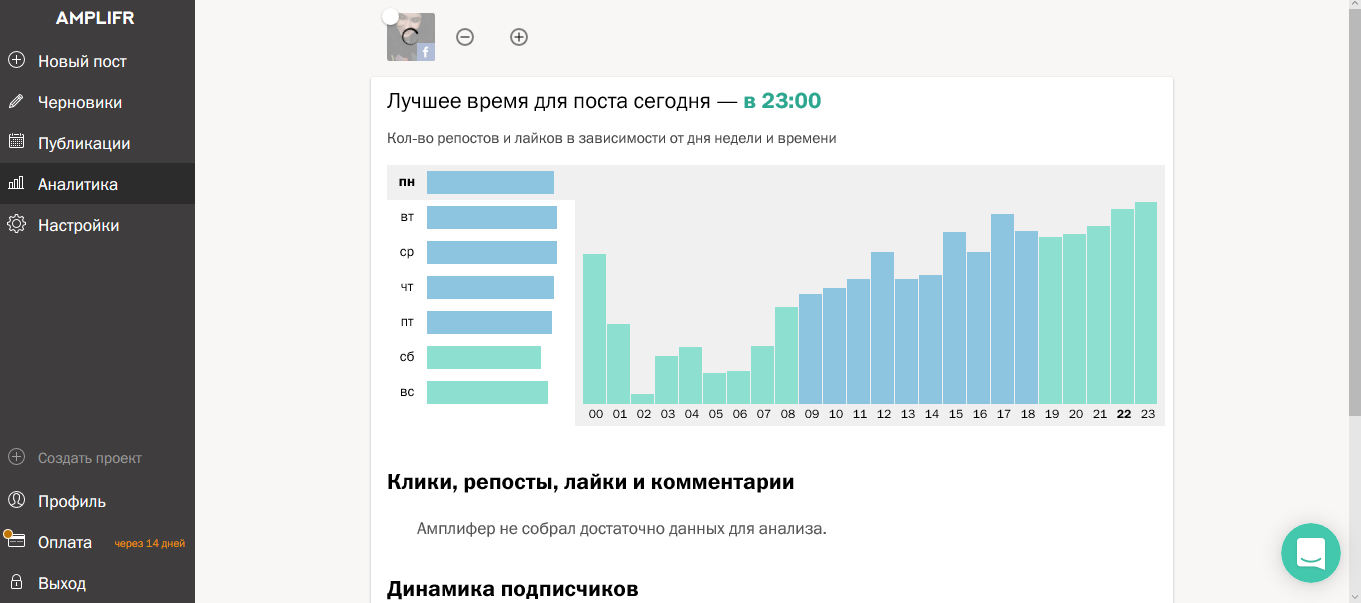 Скриншот (снимок экрана) Amplifr