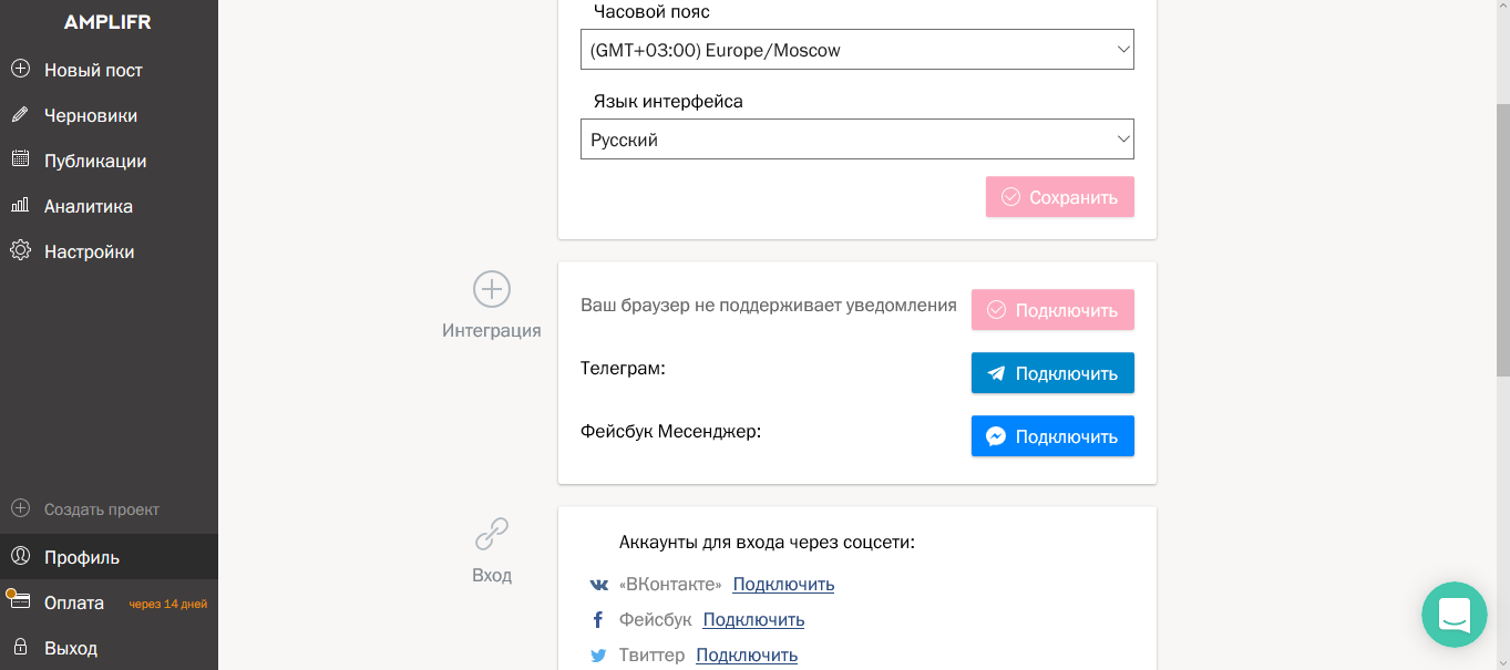 Скриншот (снимок экрана) Amplifr