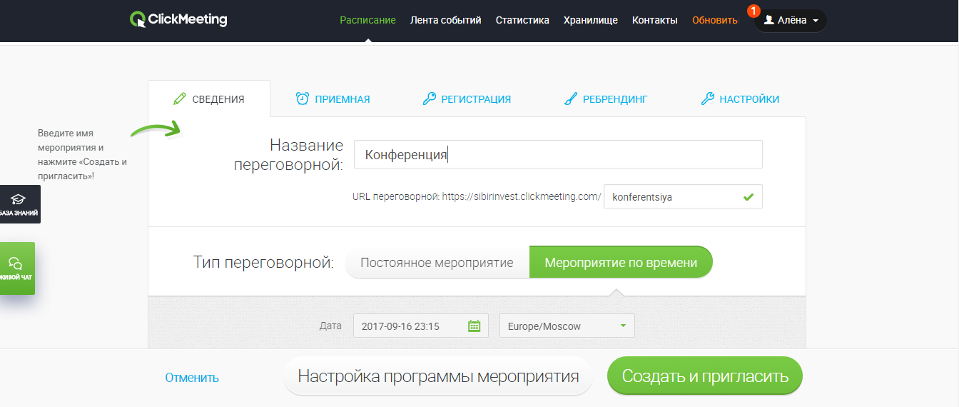 Скриншот (снимок экрана) ClickMeeting