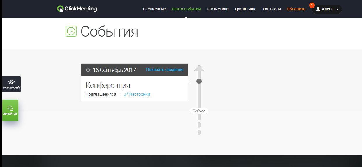 Скриншот (снимок экрана) ClickMeeting