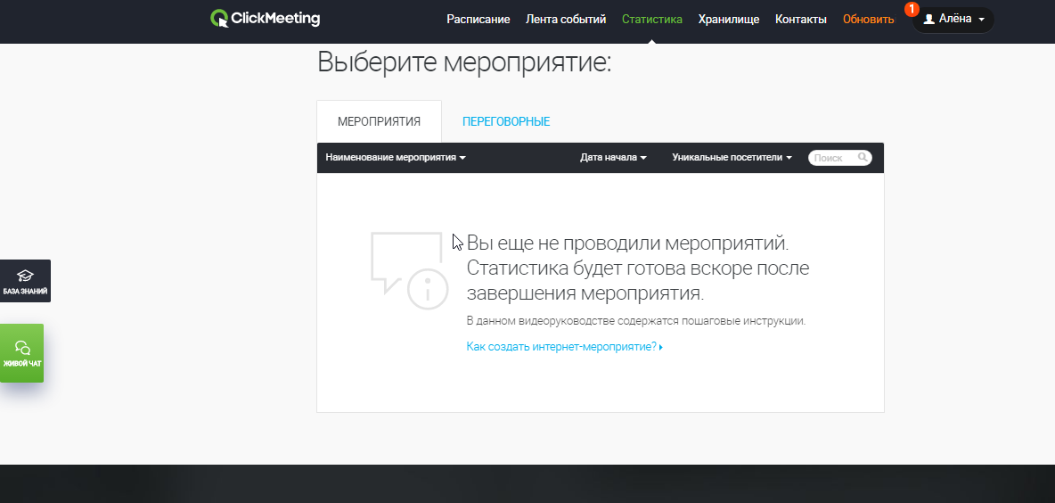 Скриншот (снимок экрана) ClickMeeting