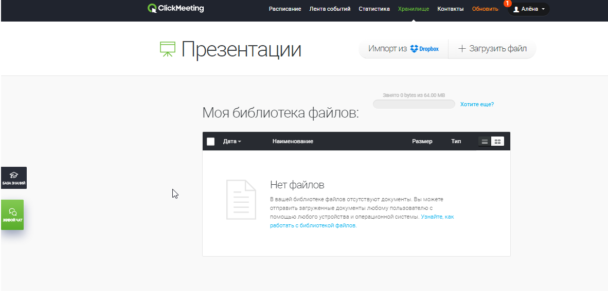 Скриншот (снимок экрана) ClickMeeting