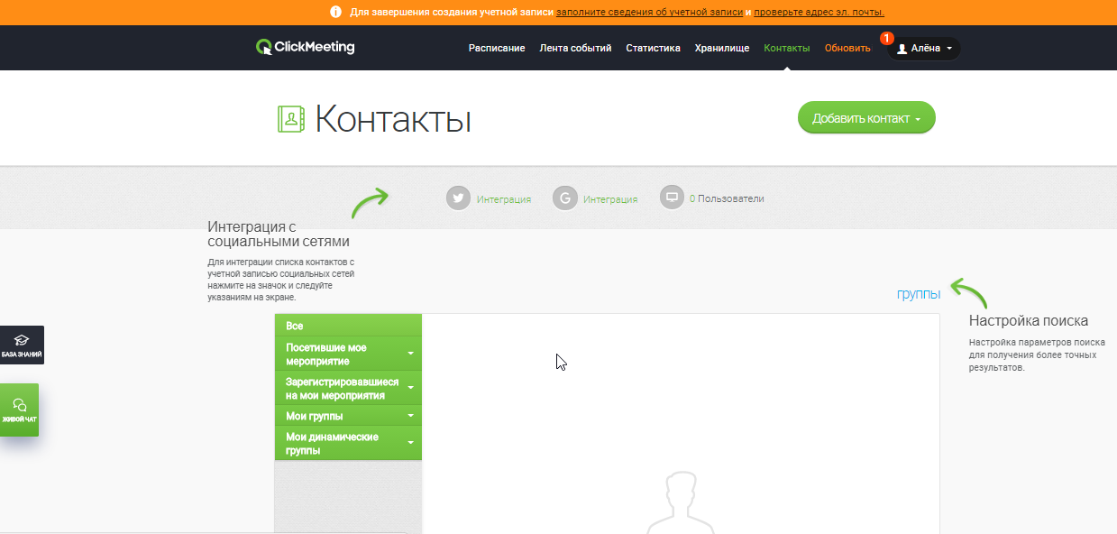 Скриншот (снимок экрана) ClickMeeting