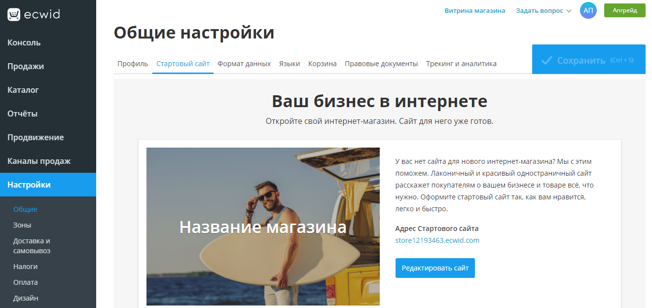 Скриншот (снимок экрана) Ecwid