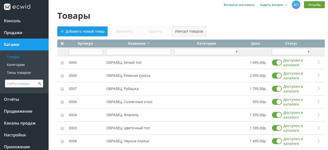Скриншот (снимок экрана) Ecwid