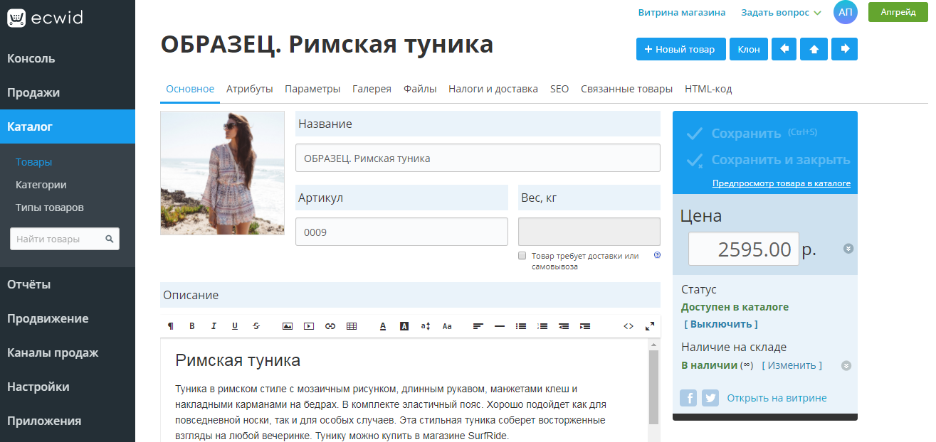 Скриншот (снимок экрана) Ecwid