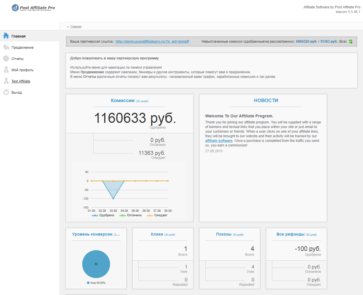 Скриншот (снимок экрана) Post Affiliate Pro