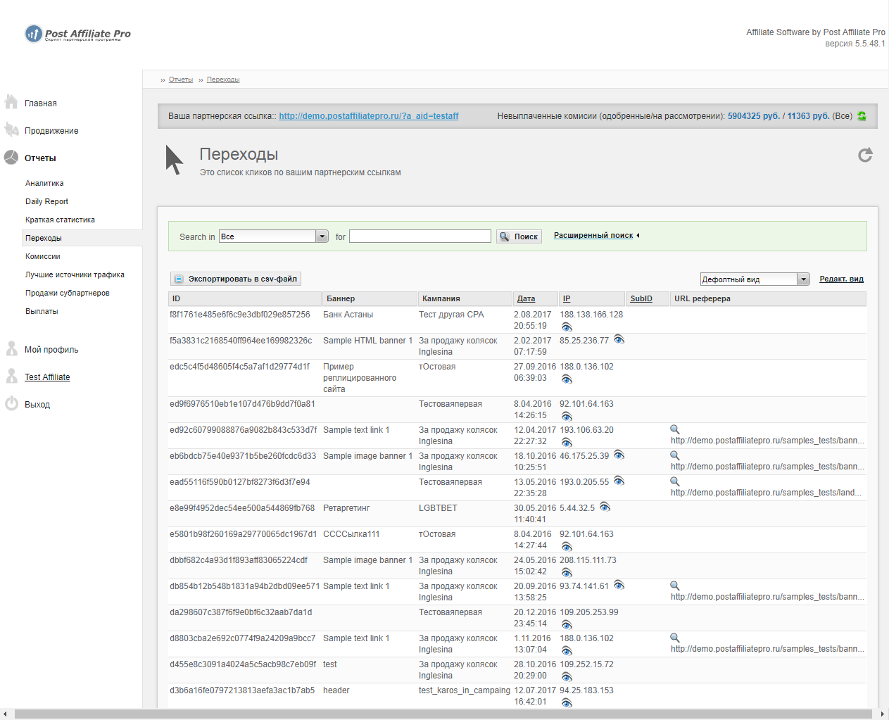 Скриншот (снимок экрана) Post Affiliate Pro
