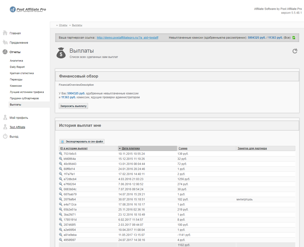 Скриншот (снимок экрана) Post Affiliate Pro