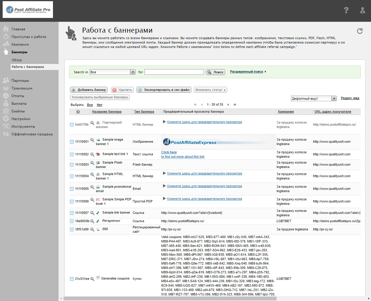 Скриншот (снимок экрана) Post Affiliate Pro