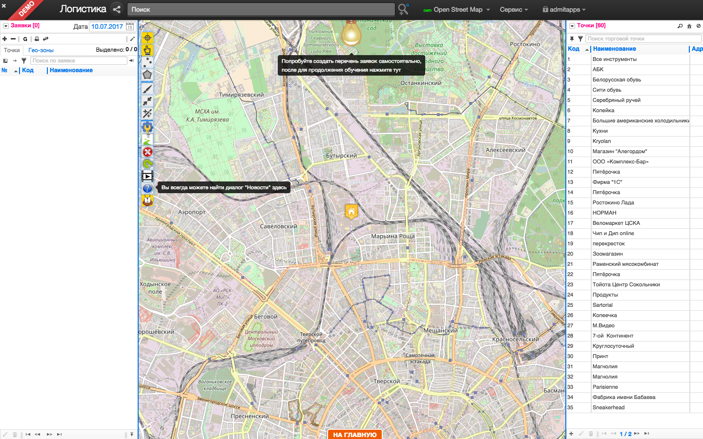 Скриншот (снимок экрана) Муравьиная логистика