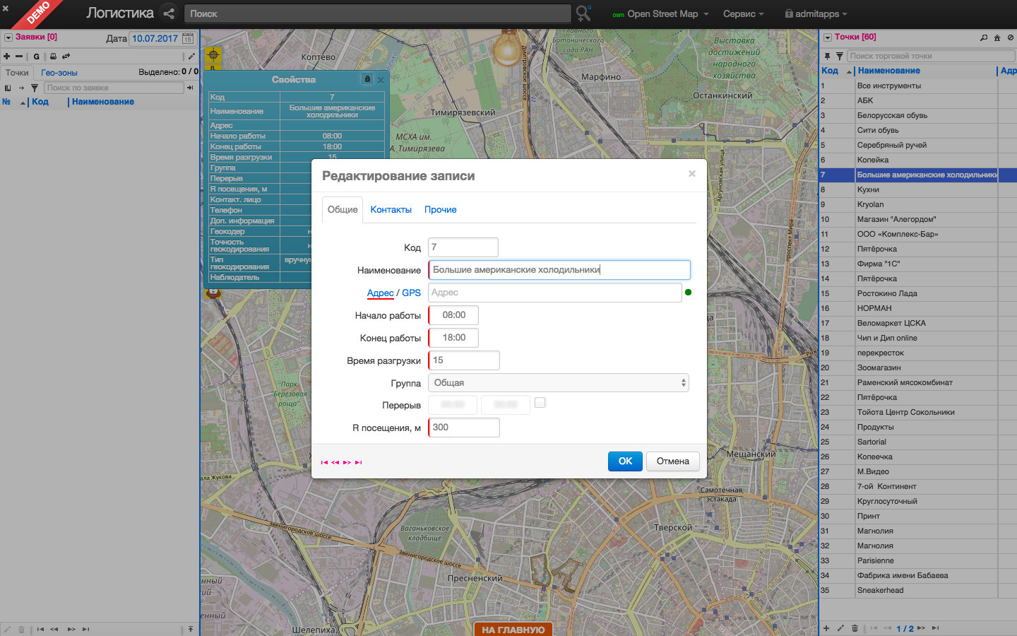 Скриншот (снимок экрана) Муравьиная логистика