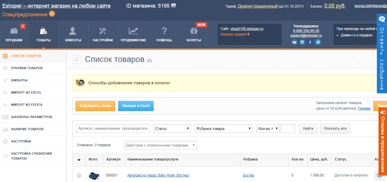 Скриншот (снимок экрана) Eshoper
