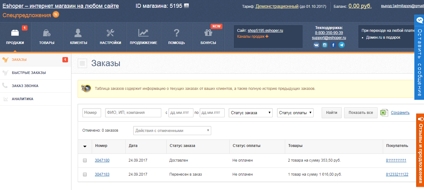 Скриншот (снимок экрана) Eshoper
