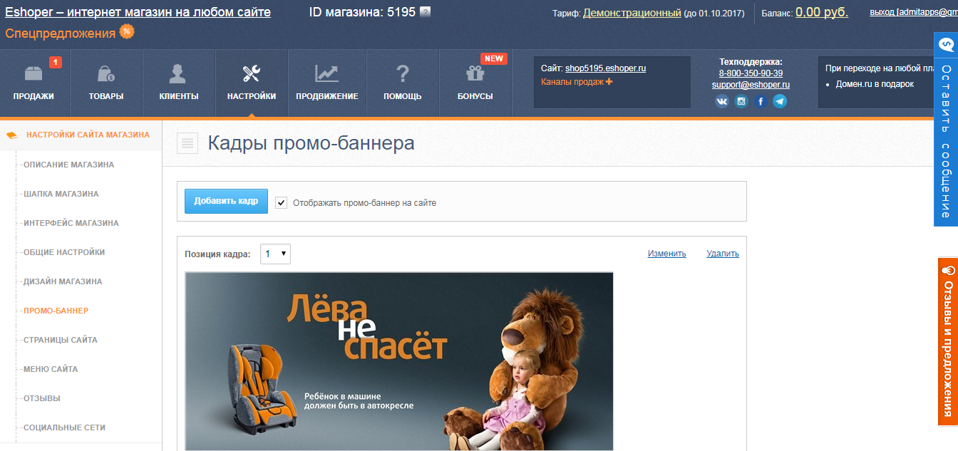 Скриншот (снимок экрана) Eshoper