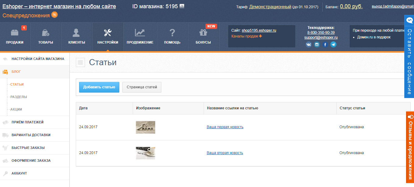 Скриншот (снимок экрана) Eshoper
