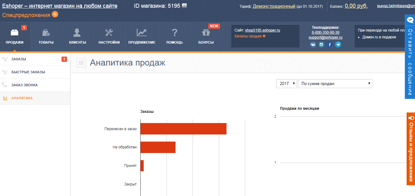 Скриншот (снимок экрана) Eshoper