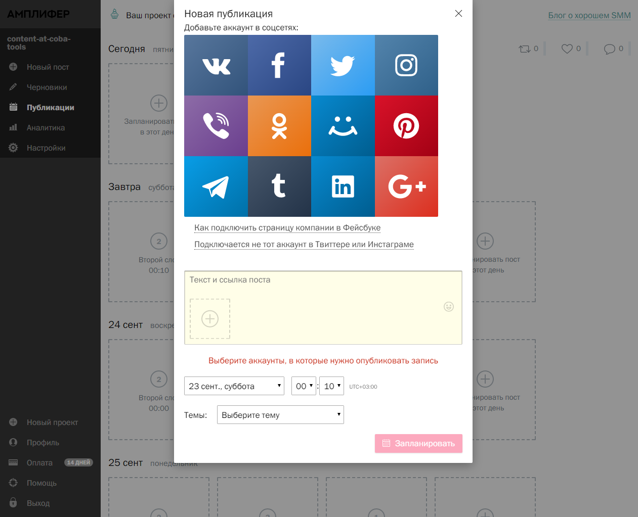 Скриншот (снимок экрана) Amplifr