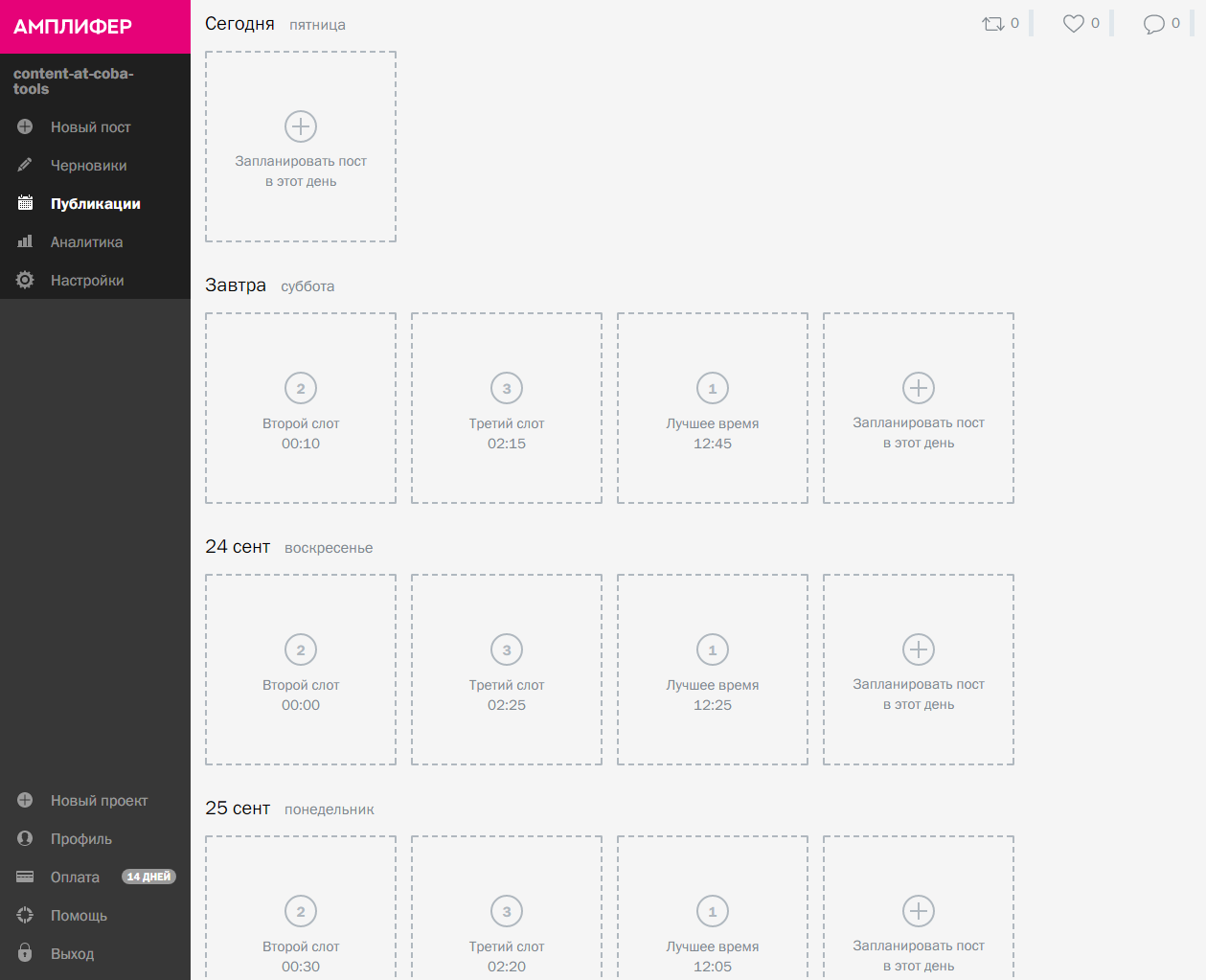 Скриншот (снимок экрана) Amplifr