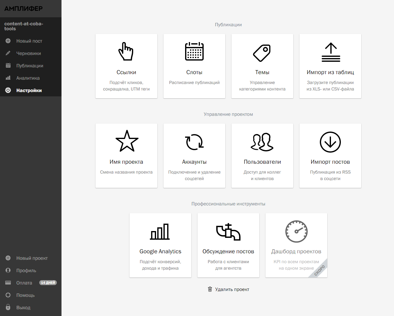 Скриншот (снимок экрана) Amplifr