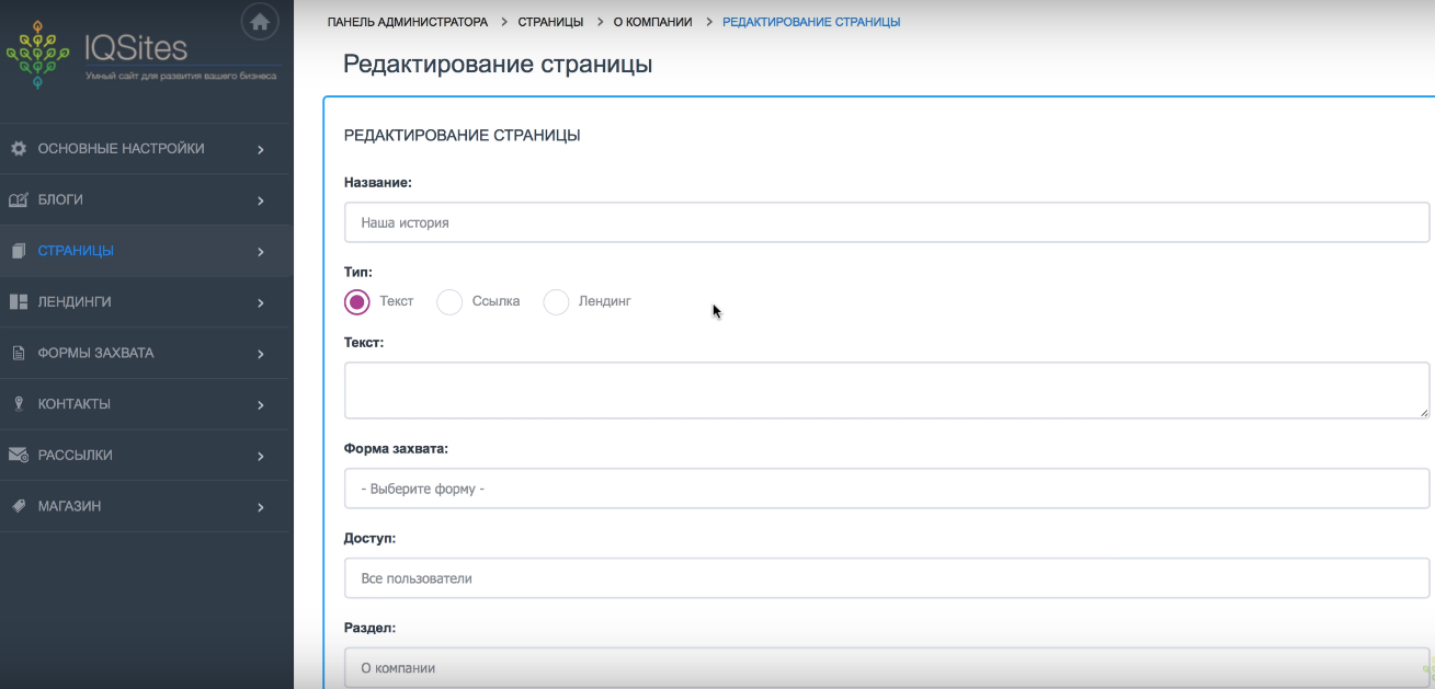 Скриншот (снимок экрана) IQSites