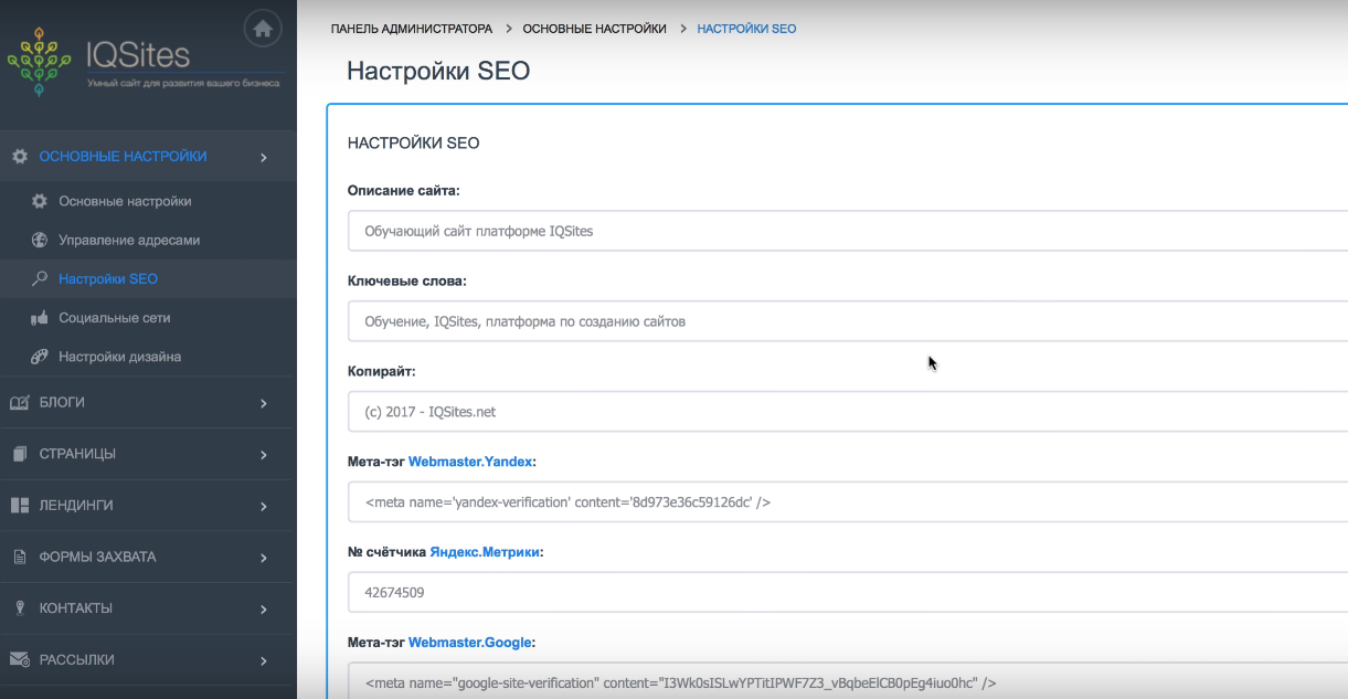 Скриншот (снимок экрана) IQSites